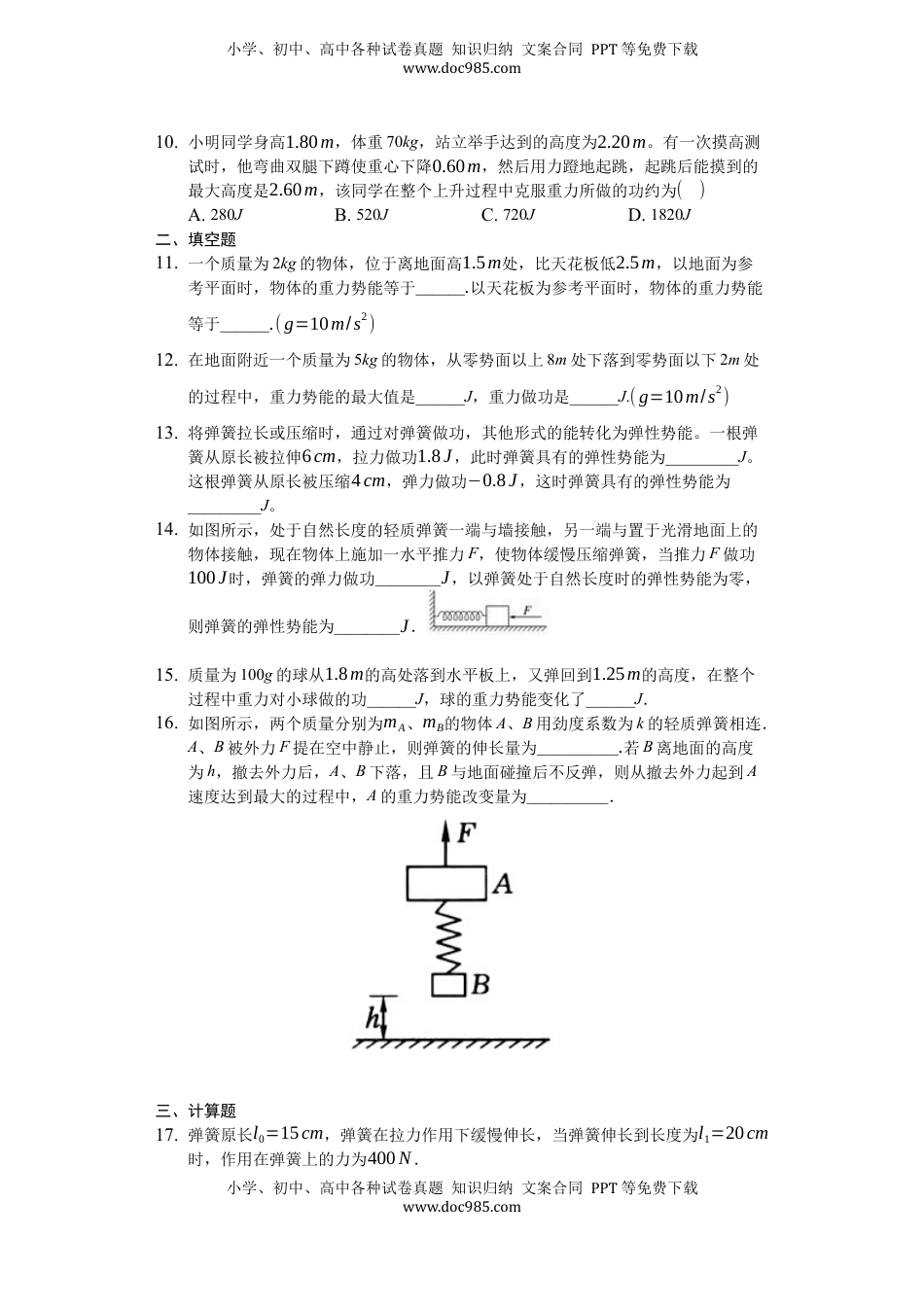 高中物理 必修2  人教版（2019）高中物理必修二 8.2 重力势能 练习（原卷版）.docx