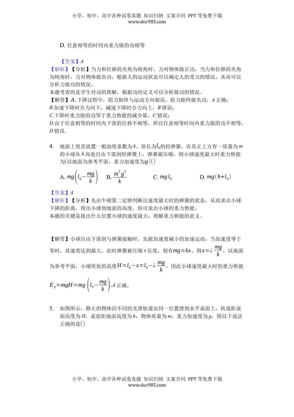 高中物理 必修2  人教版（2019）高中物理必修二 8.2 重力势能 练习（解析版）.docx