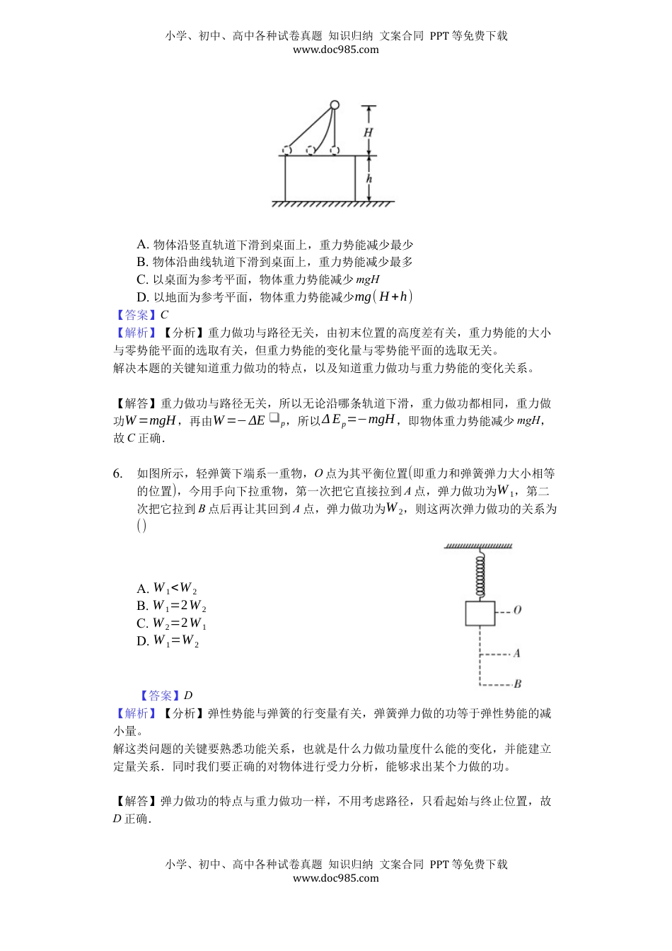 高中物理 必修2  人教版（2019）高中物理必修二 8.2 重力势能 练习（解析版）.docx