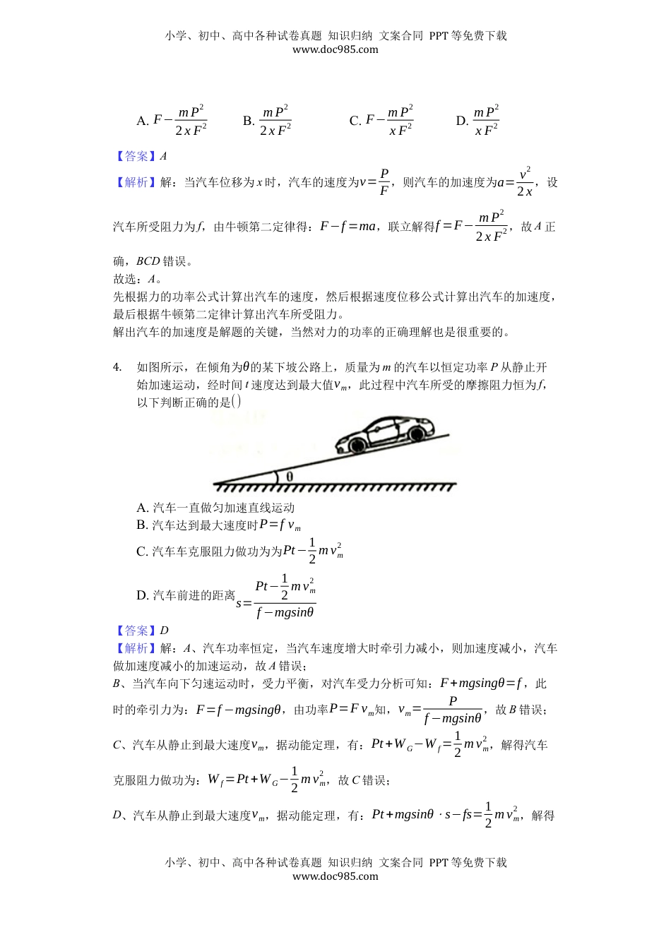 高中物理 必修2  人教版（2019）高中物理必修二 8.1 功与功率 练习（解析版）.docx