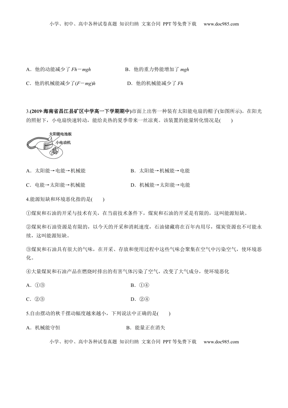 高中物理 必修2  7.10能量守恒定律与能源（练习原卷版）.docx
