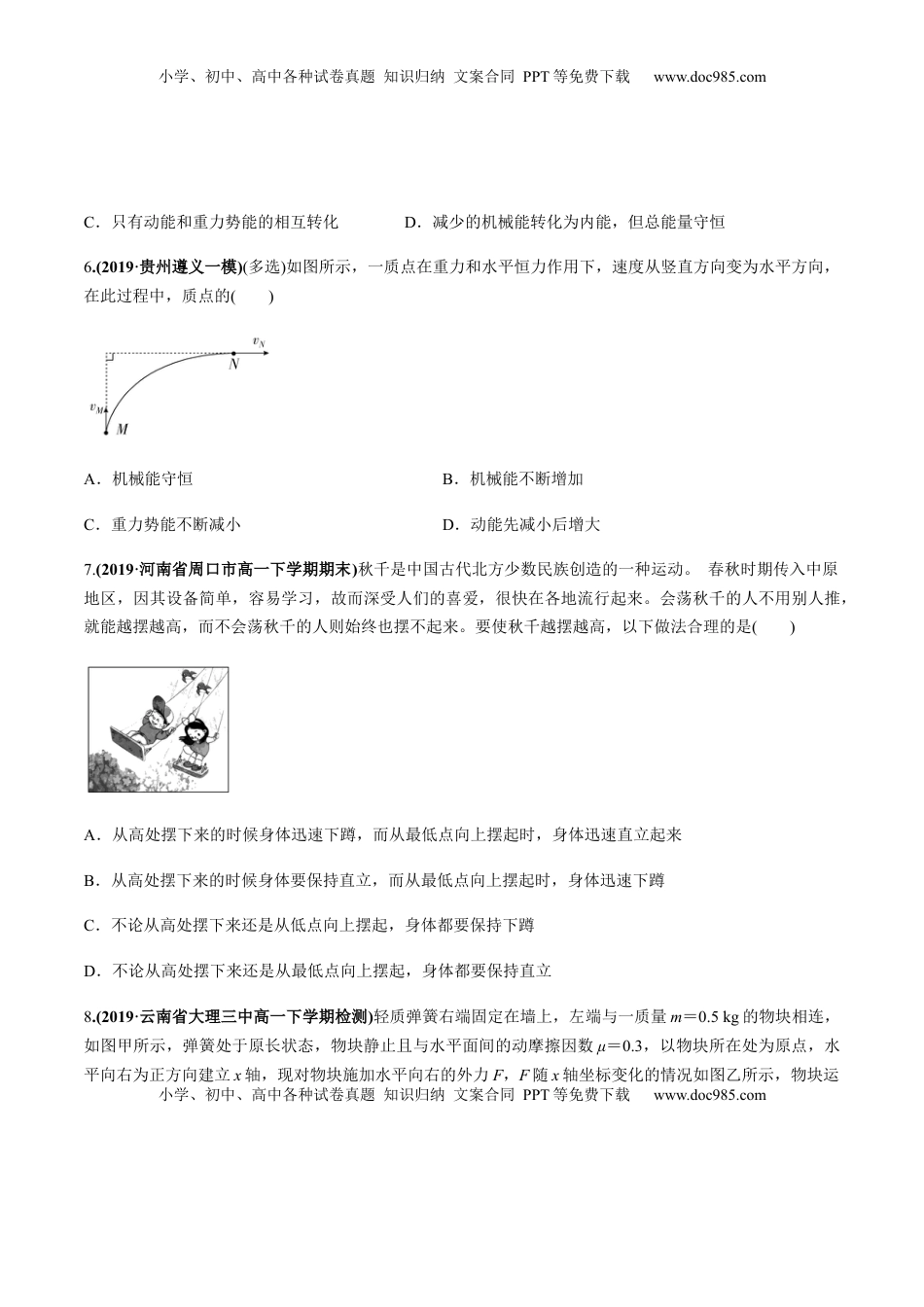 高中物理 必修2  7.10能量守恒定律与能源（练习原卷版）.docx