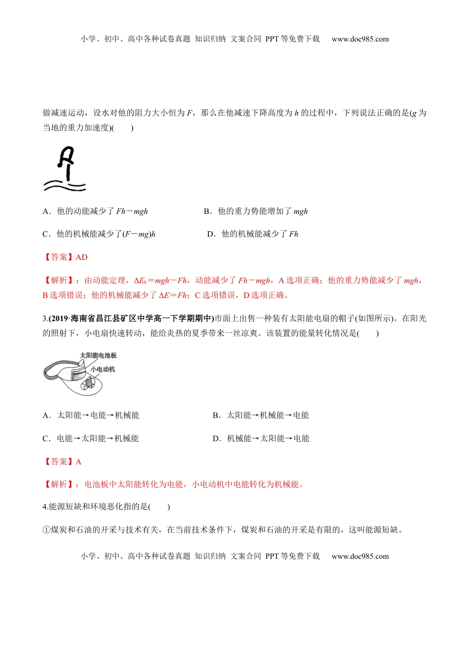 高中物理 必修2  7.10能量守恒定律与能源（练习解析版）.docx