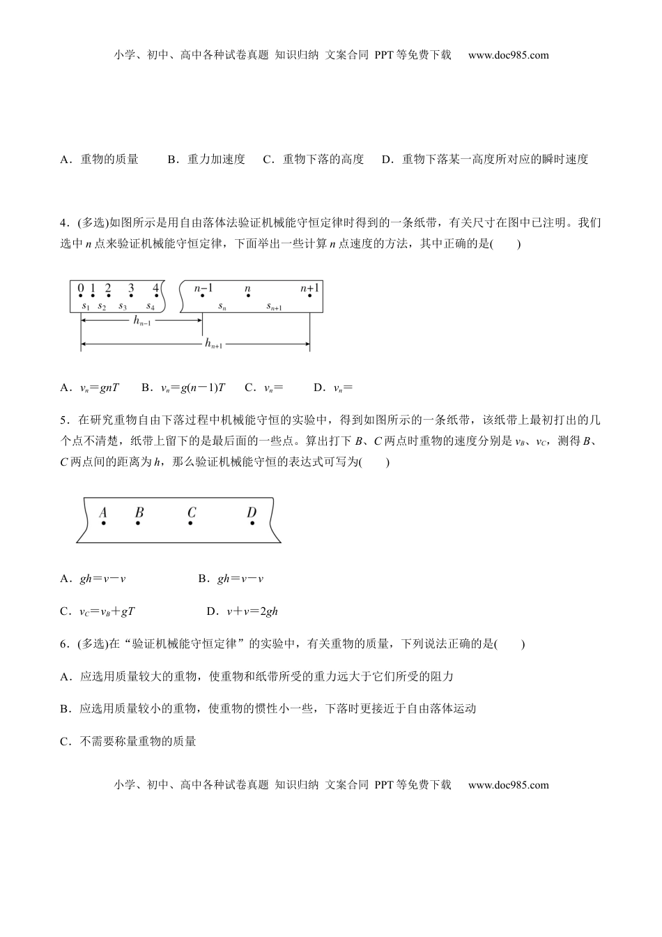 高中物理 必修2  7.9实验：验证机械能守恒定律（原卷版）.docx