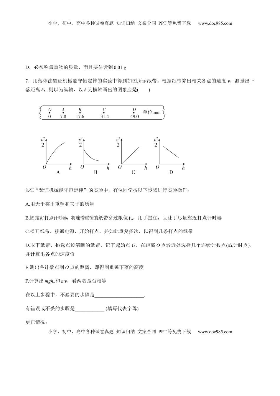 高中物理 必修2  7.9实验：验证机械能守恒定律（原卷版）.docx