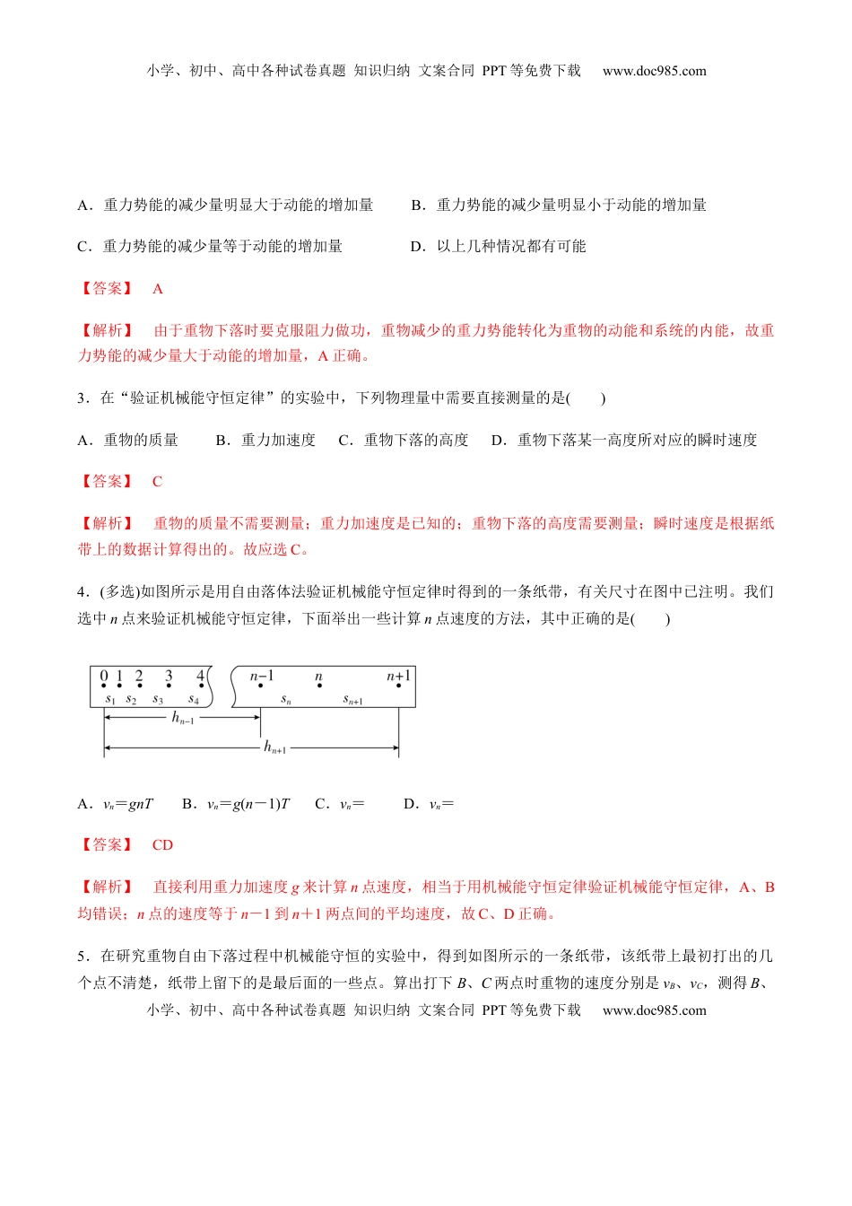 高中物理 必修2  7.9实验：验证机械能守恒定律（解析版）.docx