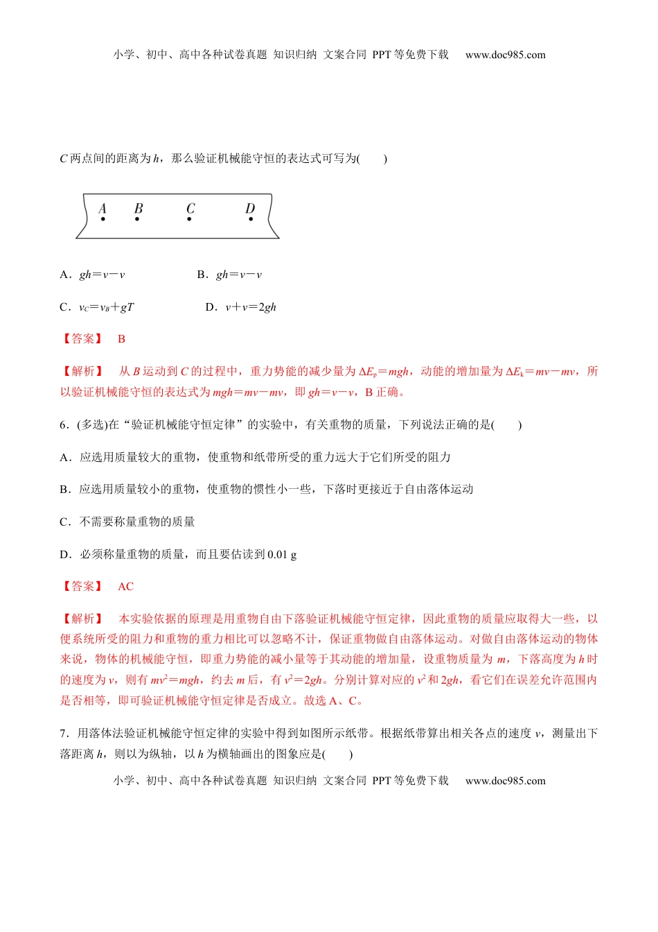 高中物理 必修2  7.9实验：验证机械能守恒定律（解析版）.docx