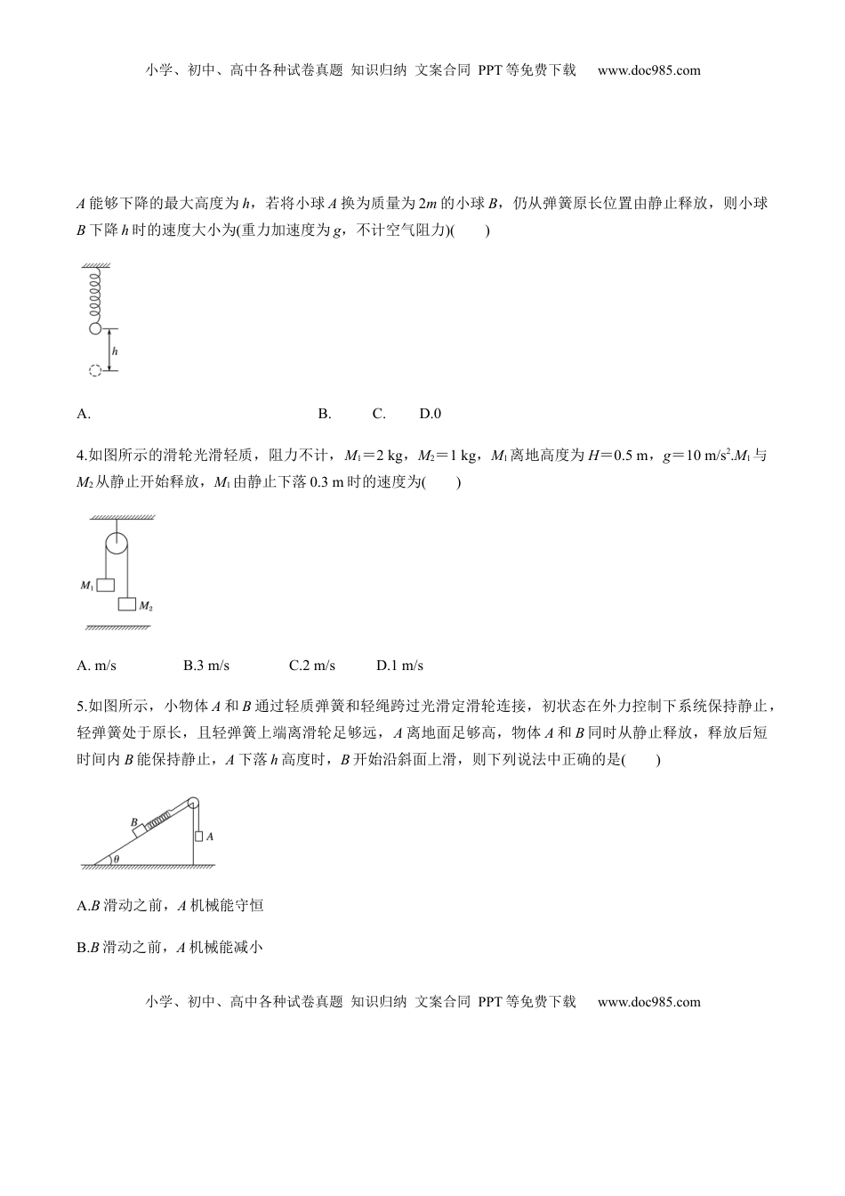高中物理 必修2  7.8习题课：机械能守恒定律的应用（原卷版）.docx