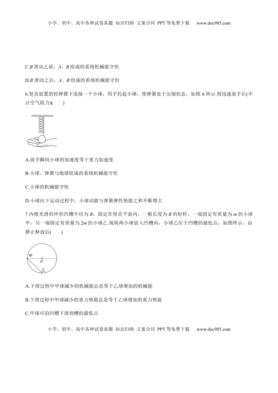 高中物理 必修2  7.8习题课：机械能守恒定律的应用（原卷版）.docx