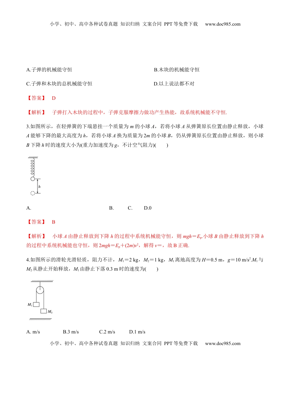 高中物理 必修2  7.8习题课：机械能守恒定律的应用（解析版）.docx