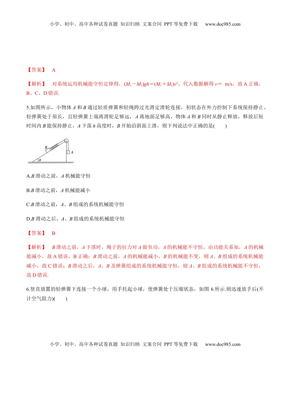 高中物理 必修2  7.8习题课：机械能守恒定律的应用（解析版）.docx