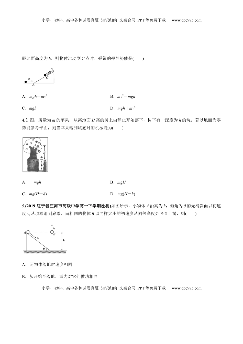 高中物理 必修2  7.8机械能守恒定律（原卷版）.docx