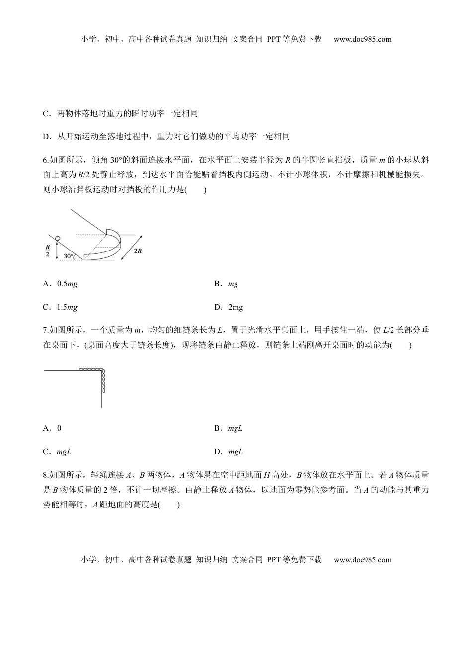 高中物理 必修2  7.8机械能守恒定律（原卷版）.docx