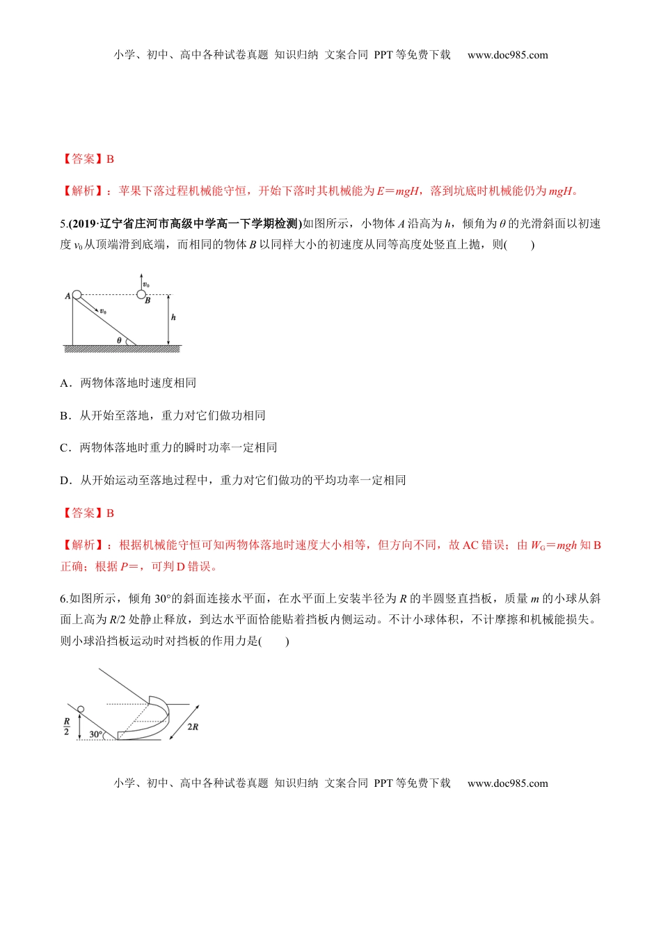 高中物理 必修2  7.8机械能守恒定律（解析版）.docx