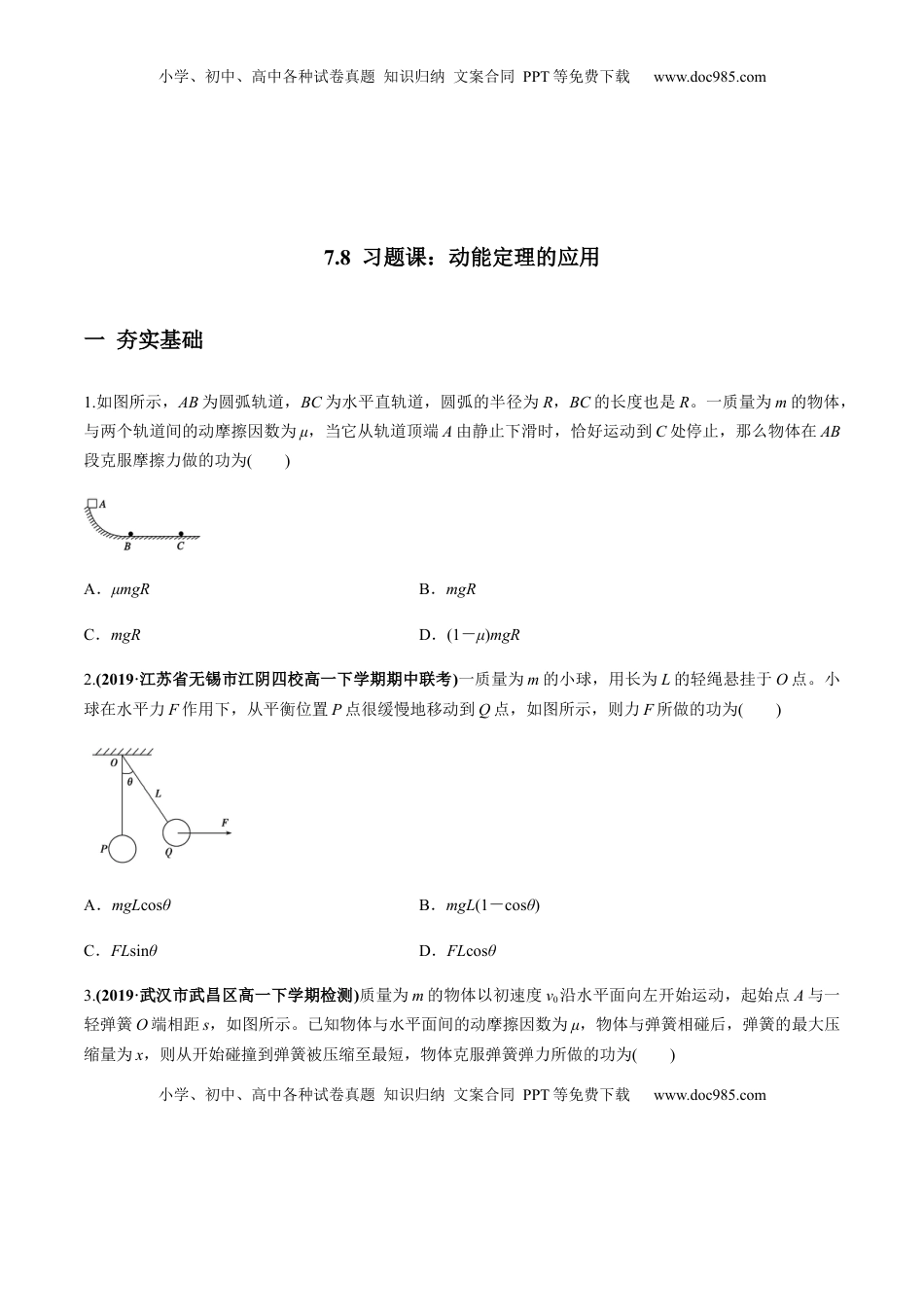 高中物理 必修2  7.7习题课：动能定理的应用（原卷版）.docx