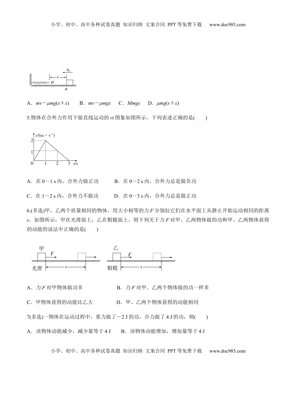 高中物理 必修2  7.7习题课：动能定理的应用（原卷版）.docx