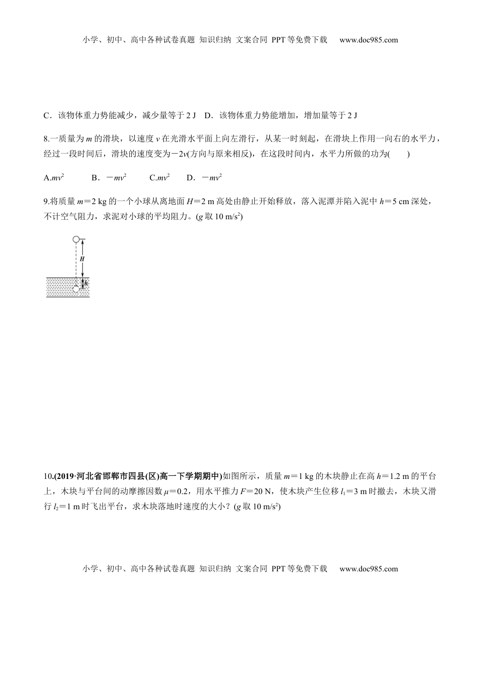 高中物理 必修2  7.7习题课：动能定理的应用（原卷版）.docx