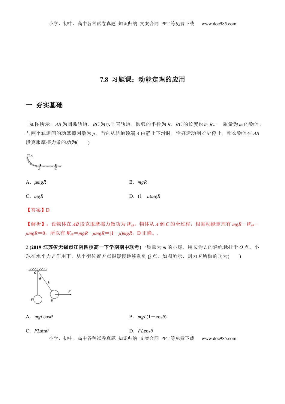 高中物理 必修2  7.7习题课：动能定理的应用（解析版）.docx