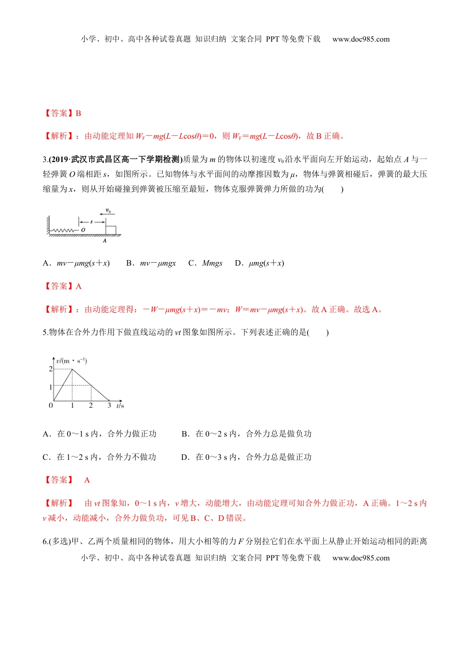 高中物理 必修2  7.7习题课：动能定理的应用（解析版）.docx
