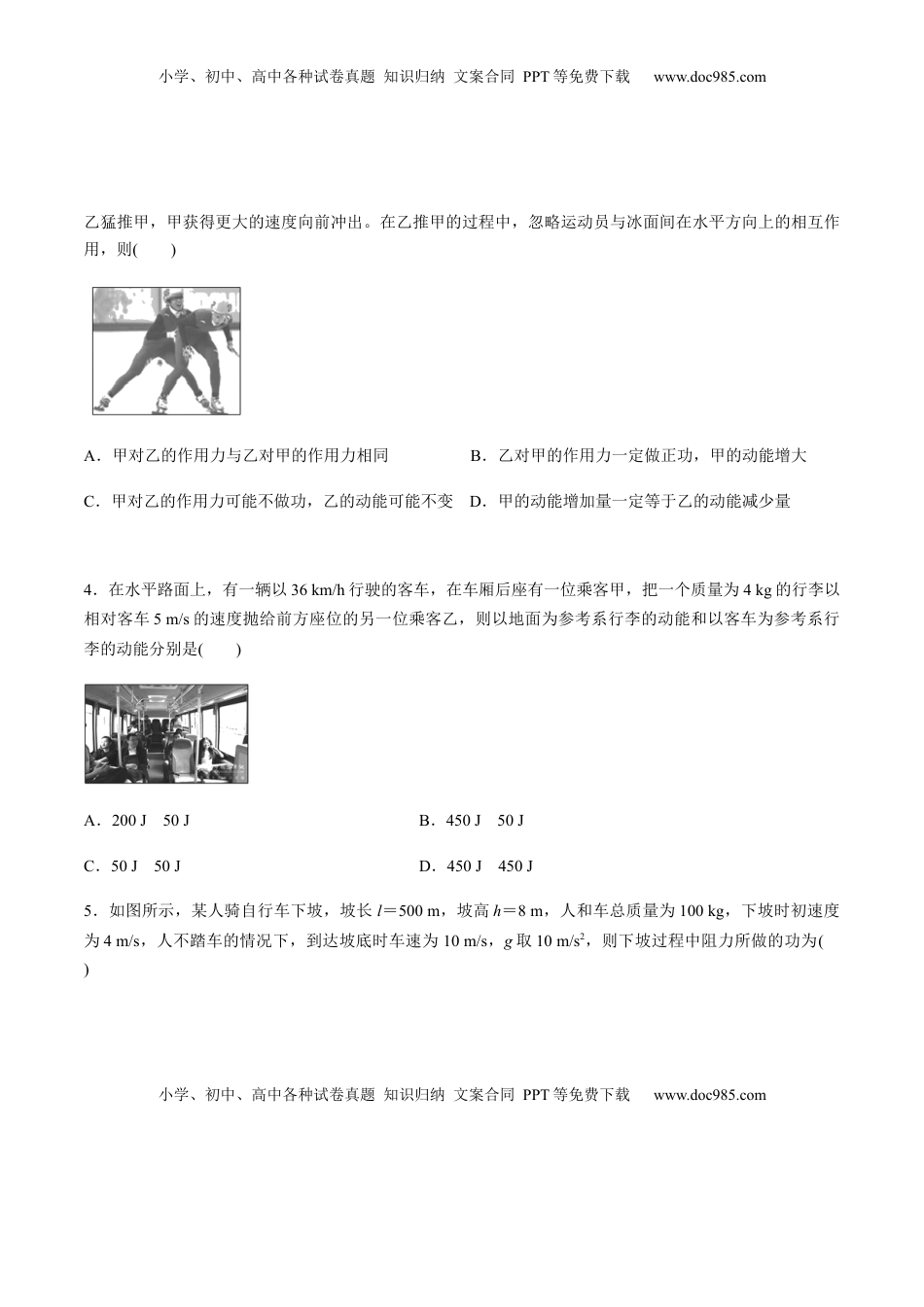 高中物理 必修2  7.7动能和动能定理（原卷版）.docx