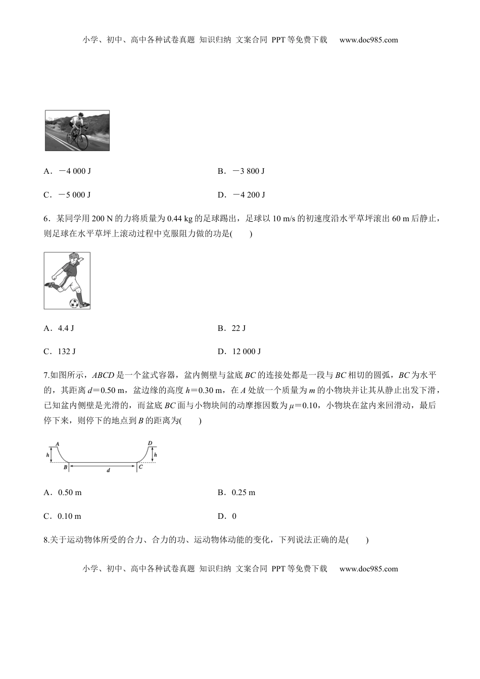 高中物理 必修2  7.7动能和动能定理（原卷版）.docx