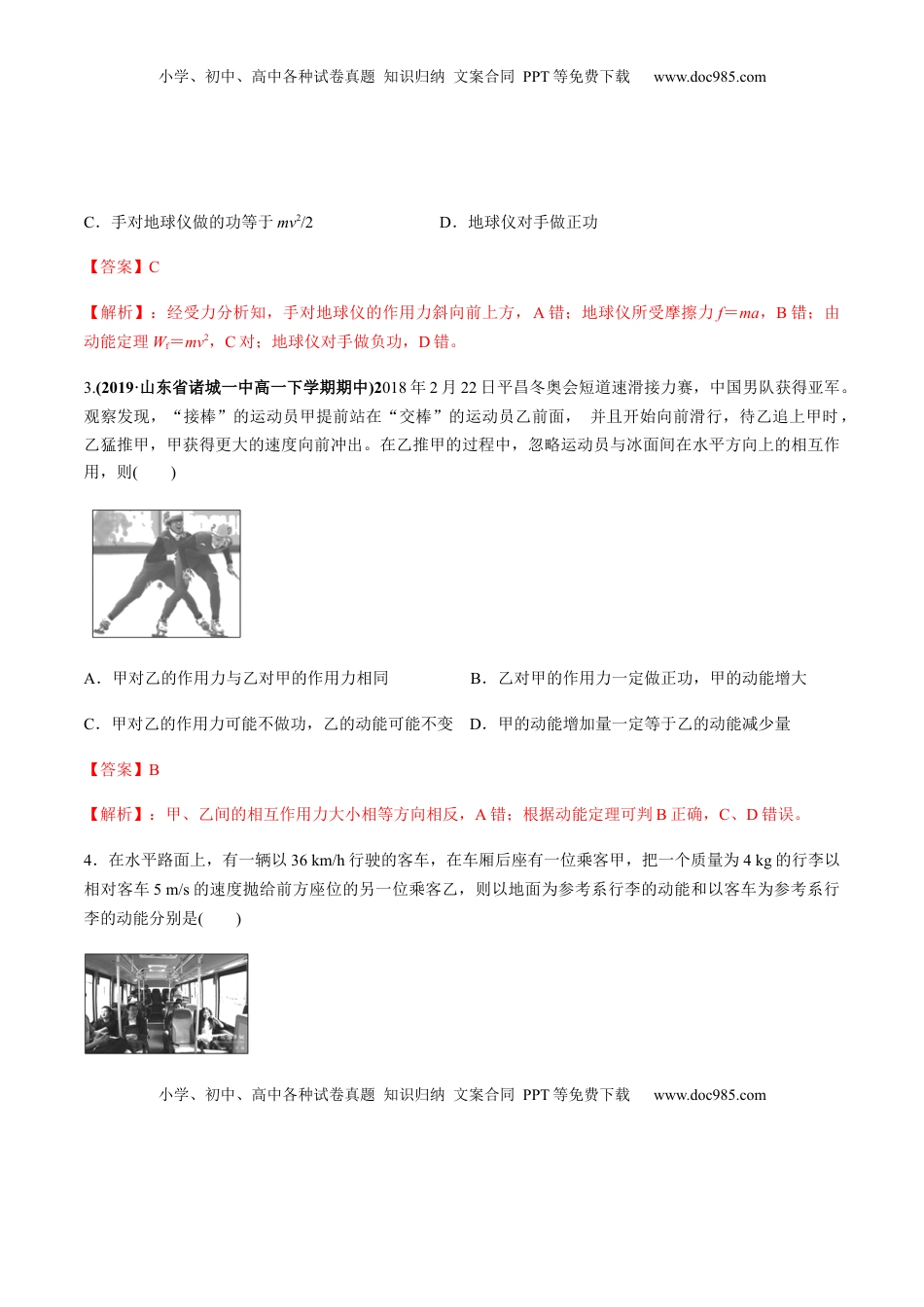 高中物理 必修2  7.7动能和动能定理（解析版）.docx