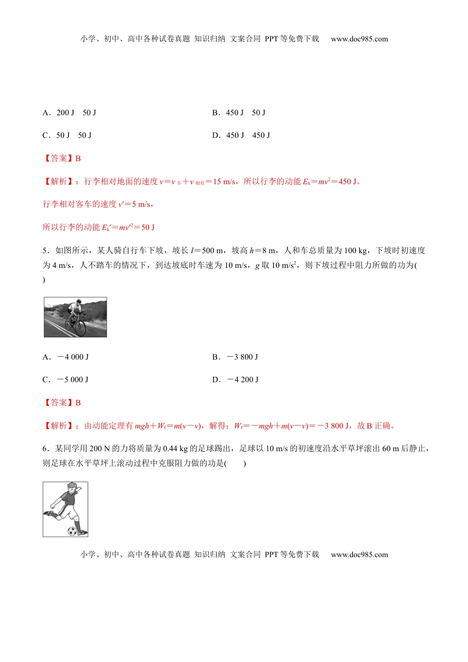 高中物理 必修2  7.7动能和动能定理（解析版）.docx