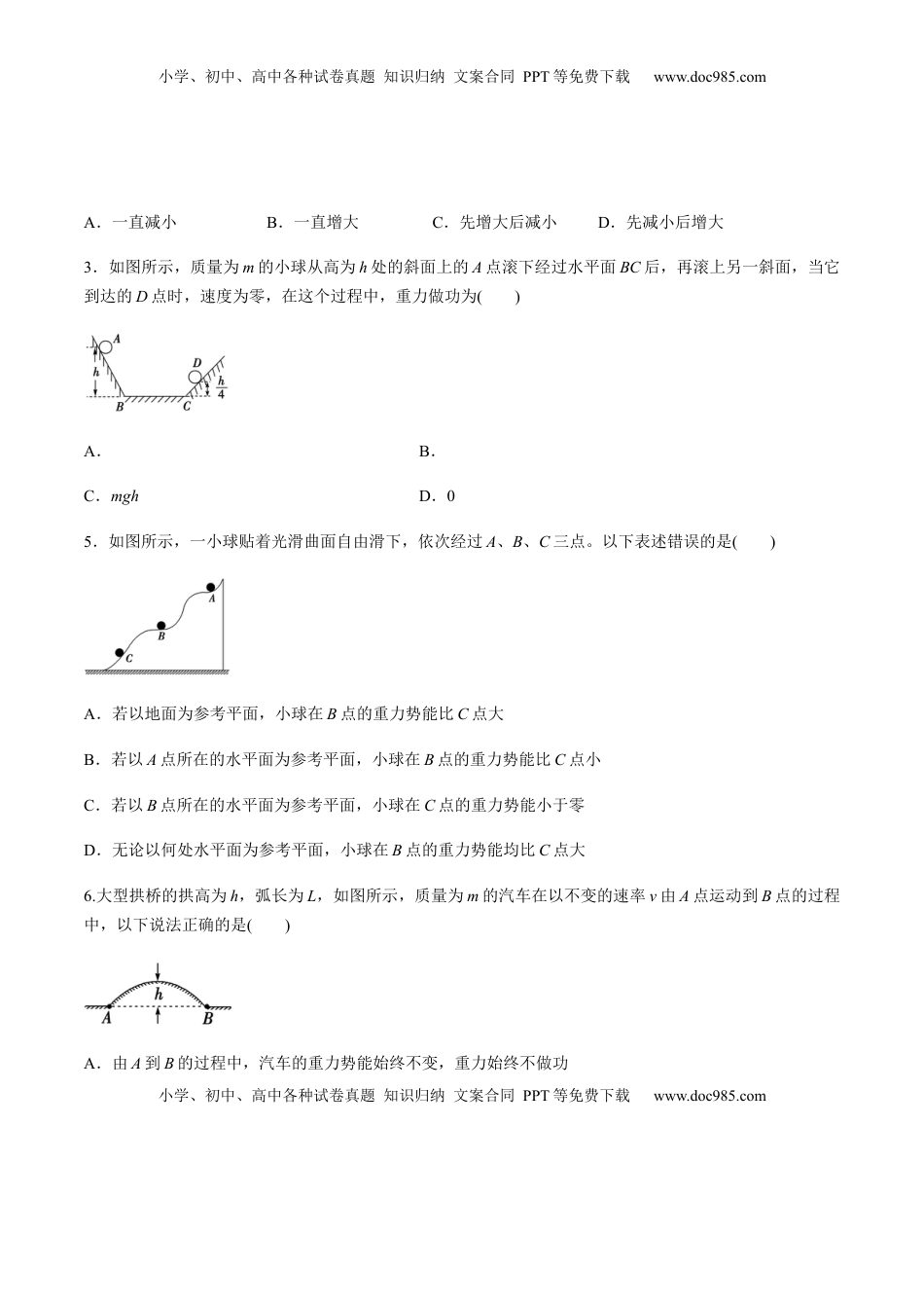 高中物理 必修2  7.4重力势能（原卷版）.docx