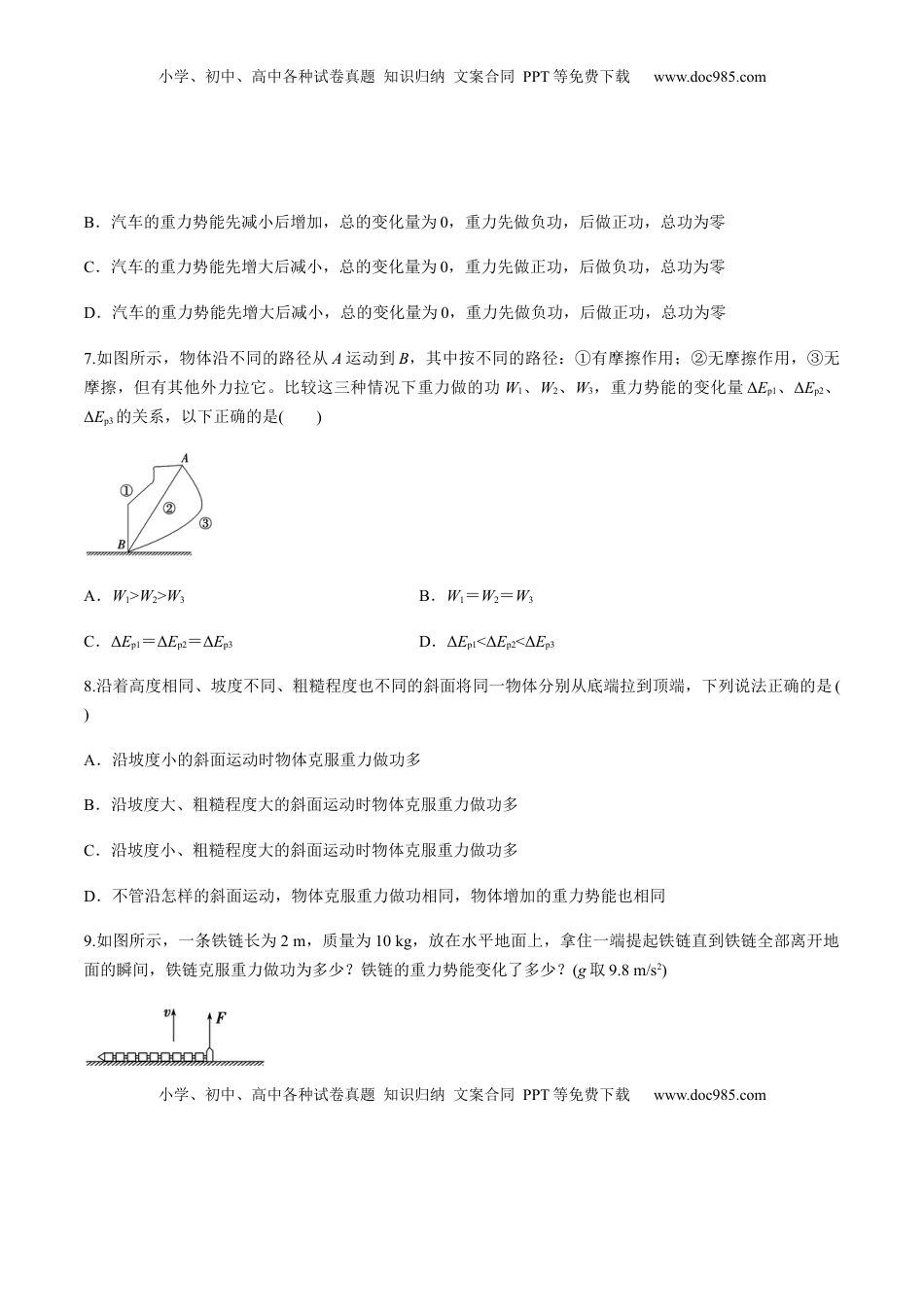高中物理 必修2  7.4重力势能（原卷版）.docx