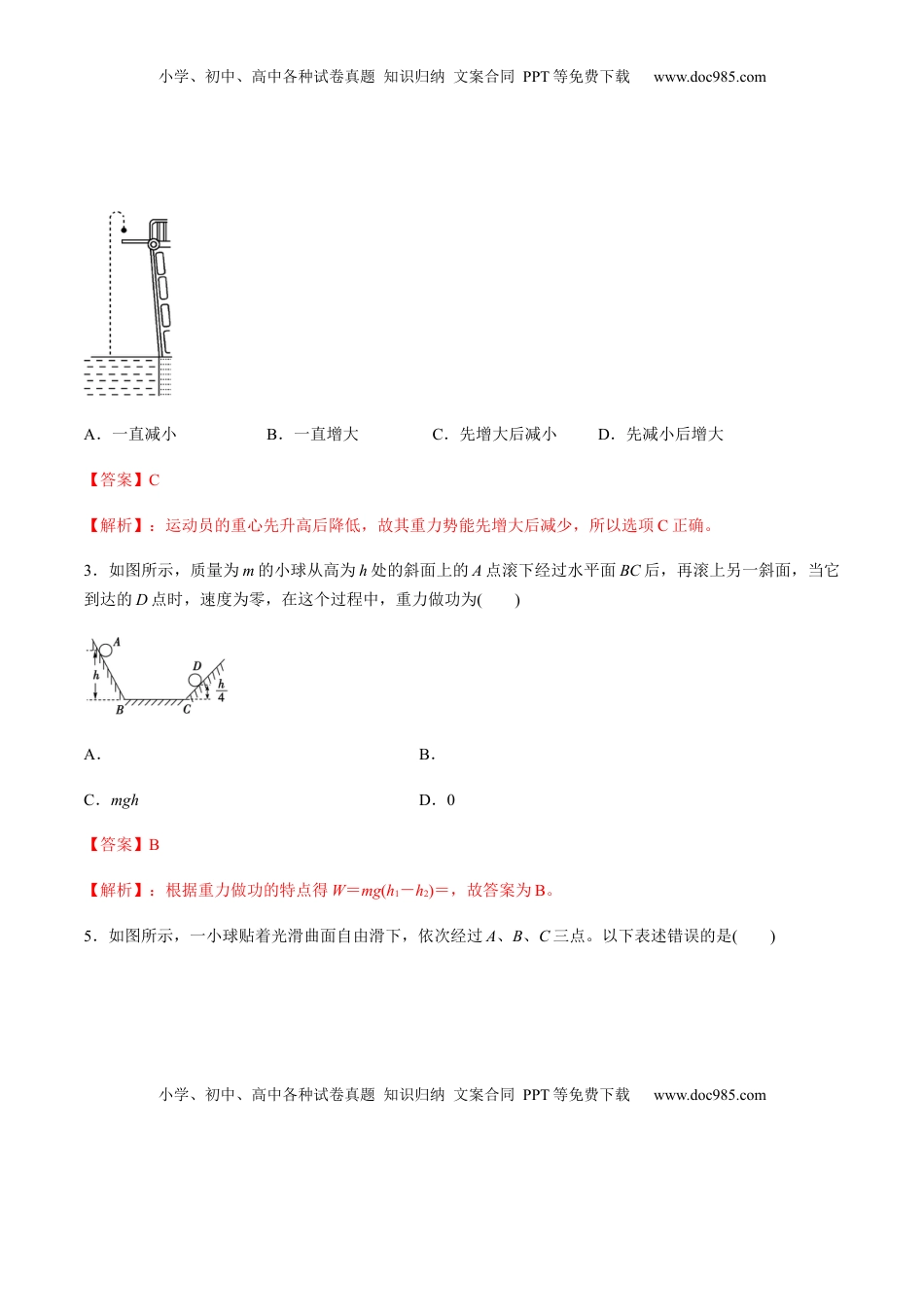 高中物理 必修2  7.4重力势能（解析版）.docx