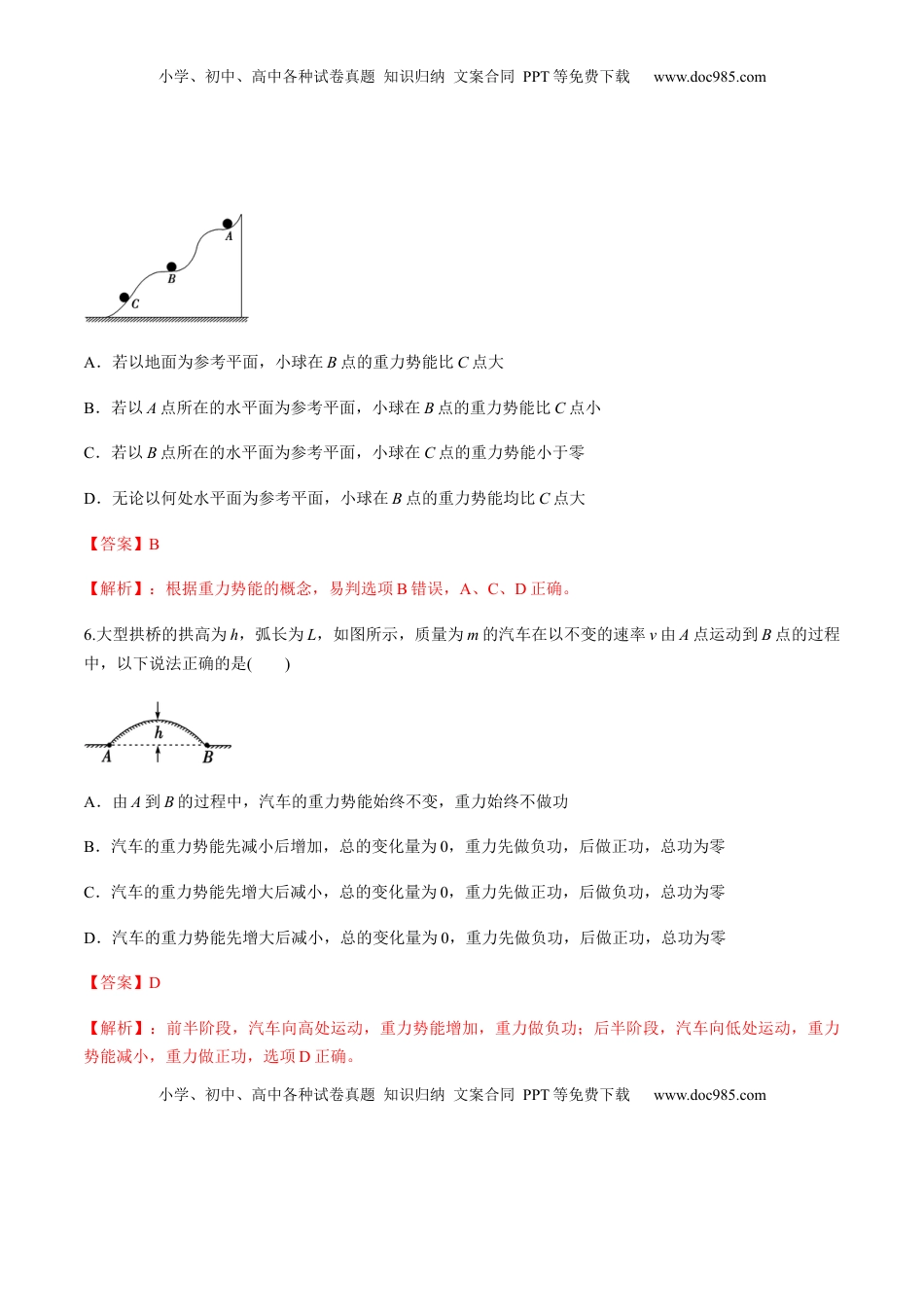高中物理 必修2  7.4重力势能（解析版）.docx
