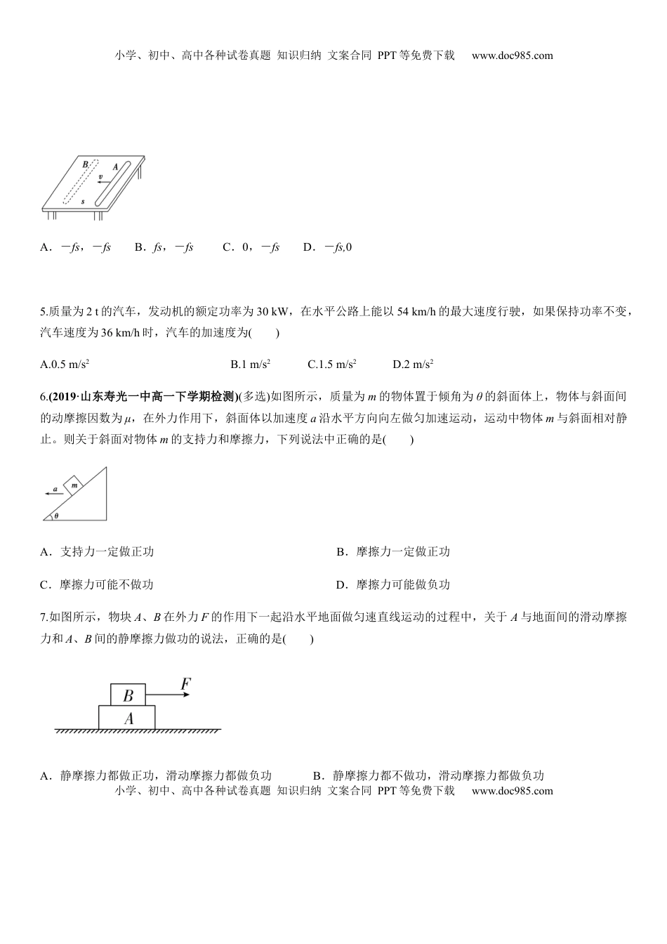 高中物理 必修2  7.3习题课：功和功率（原卷版）.docx