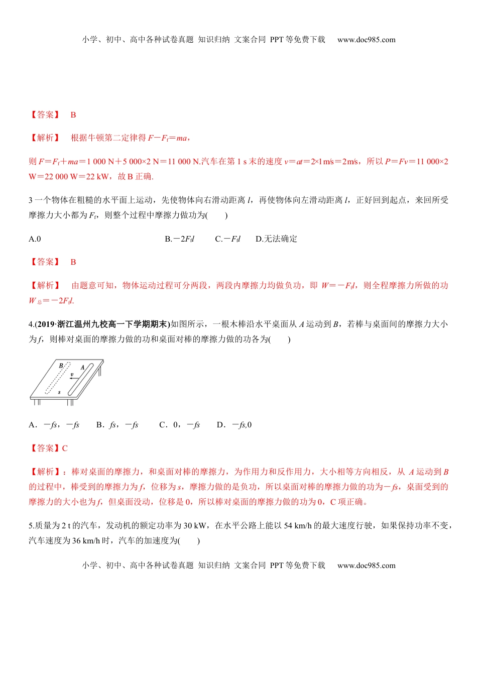 高中物理 必修2  7.3习题课：功和功率（解析版）.docx