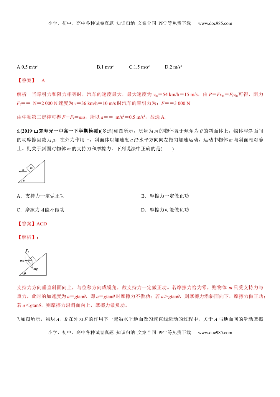 高中物理 必修2  7.3习题课：功和功率（解析版）.docx