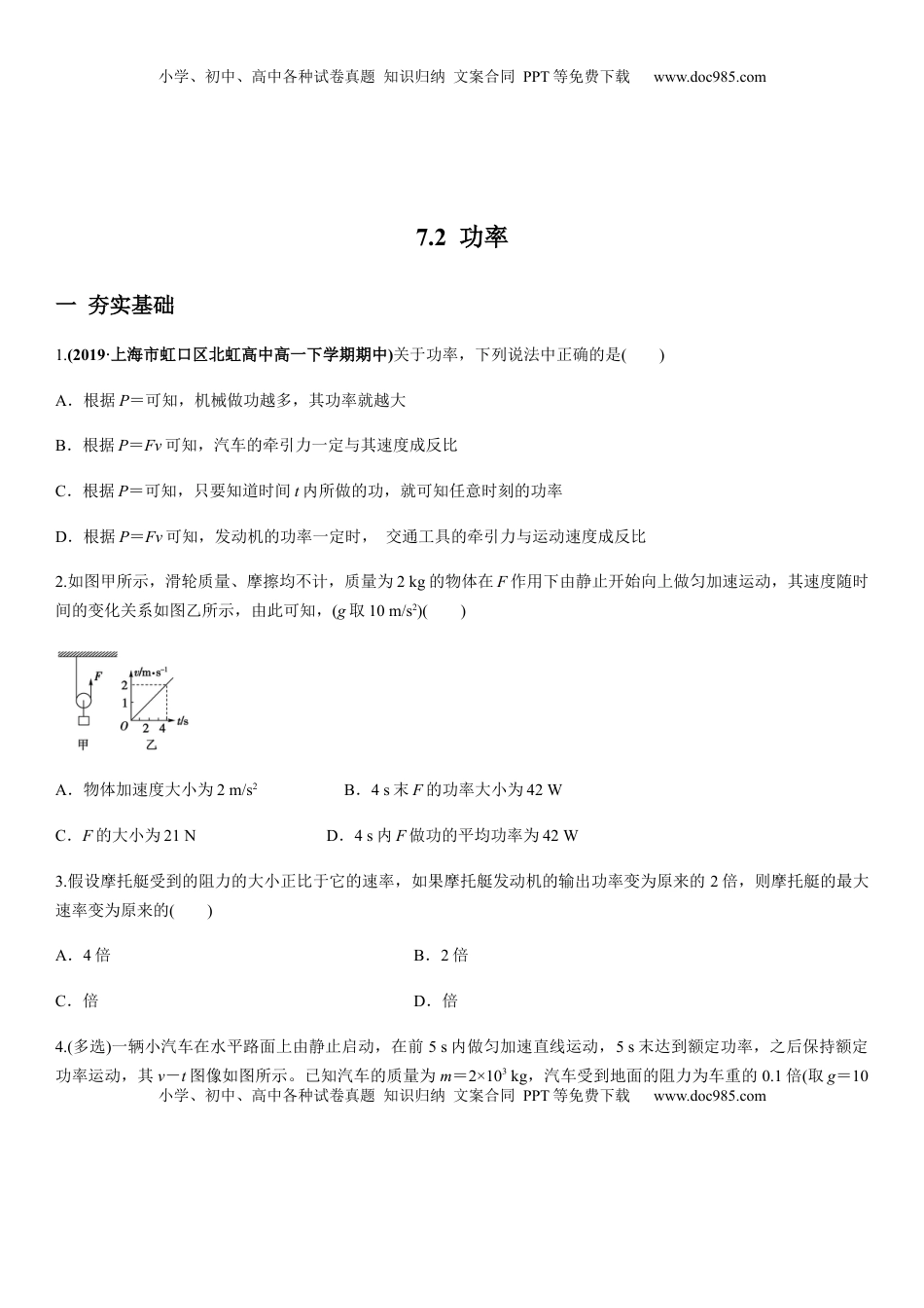 高中物理 必修2  7.3功率（原卷版）.docx