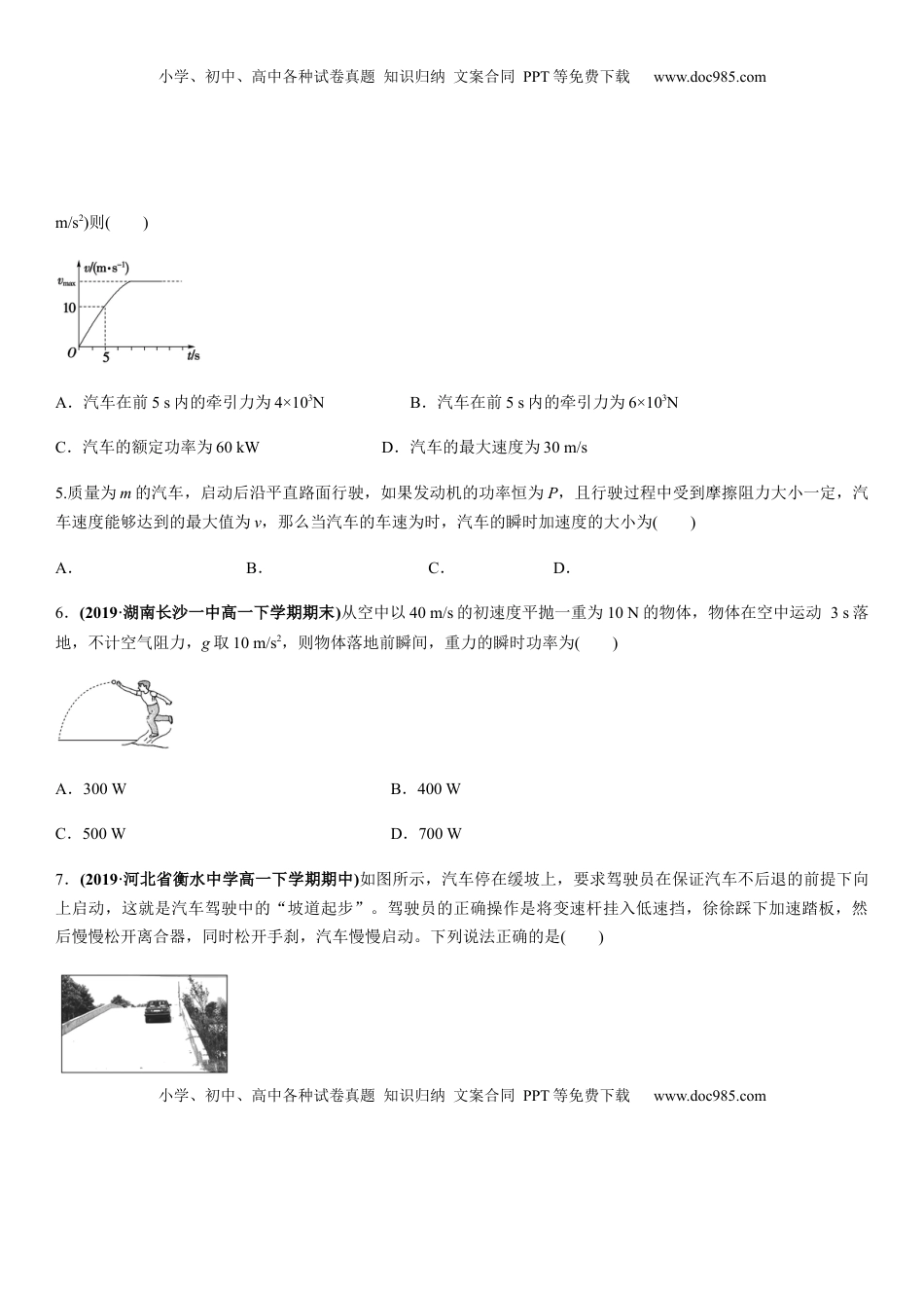 高中物理 必修2  7.3功率（原卷版）.docx