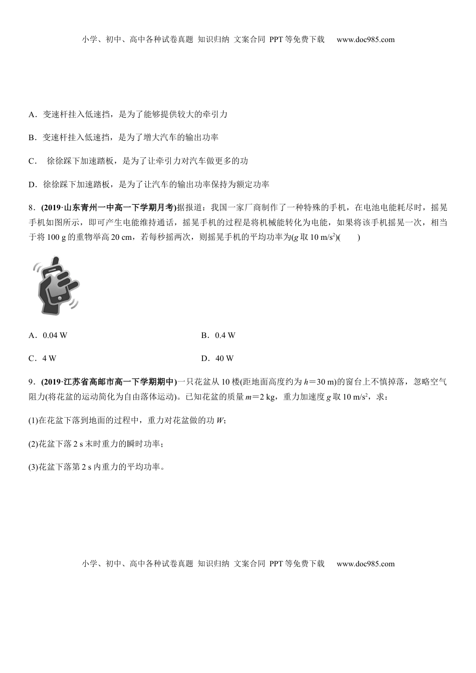 高中物理 必修2  7.3功率（原卷版）.docx