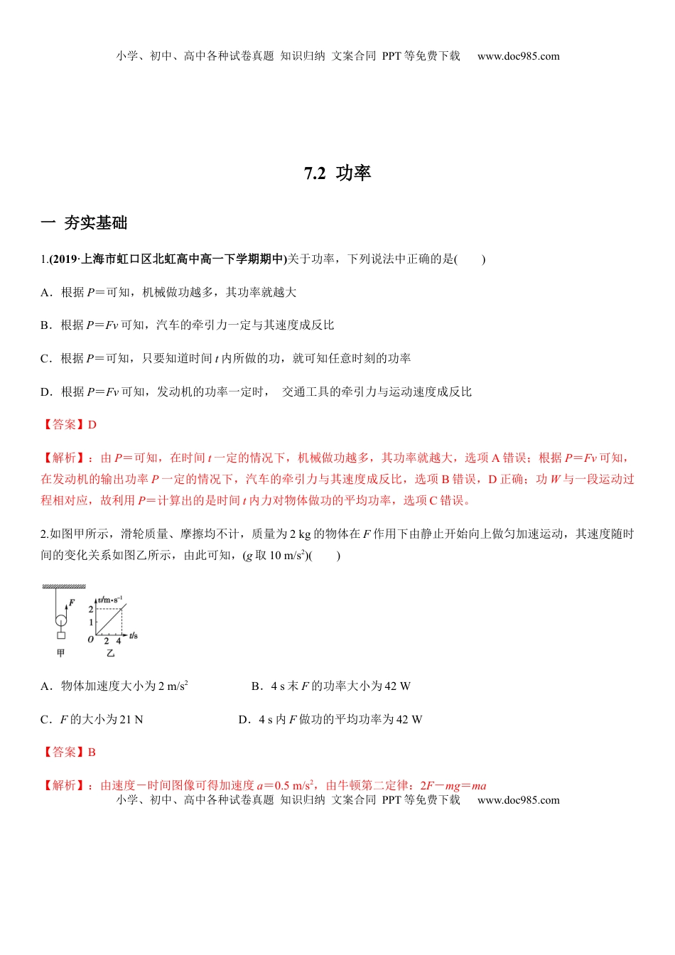 高中物理 必修2  7.3功率（解析版）.docx