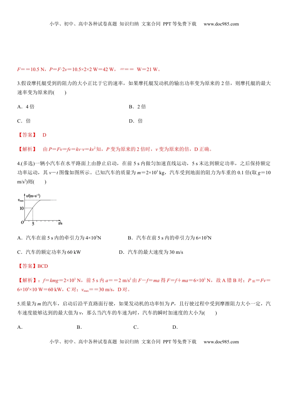 高中物理 必修2  7.3功率（解析版）.docx