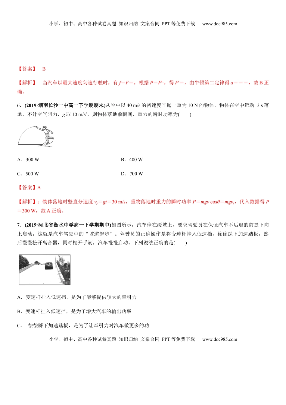 高中物理 必修2  7.3功率（解析版）.docx