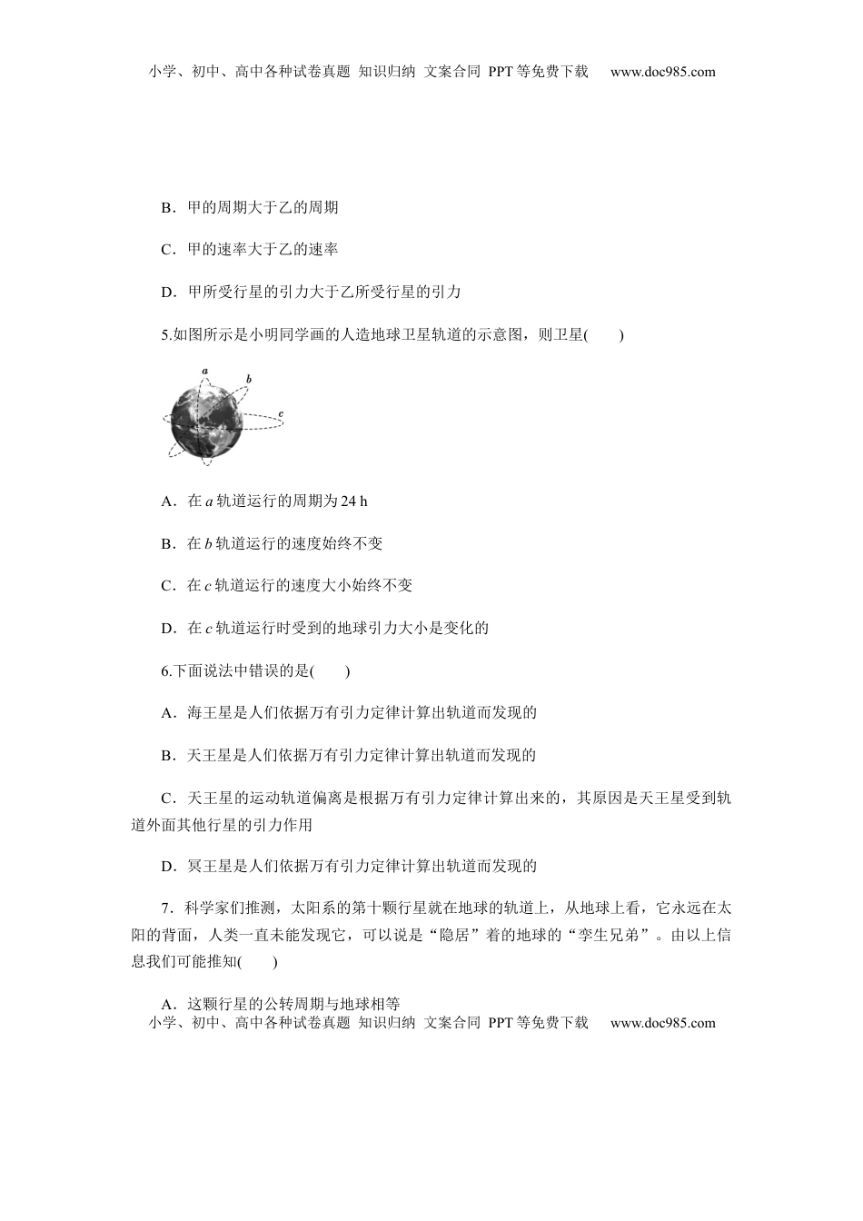 高中物理 必修2  7.3万有引力理论的成就（原卷版）.docx