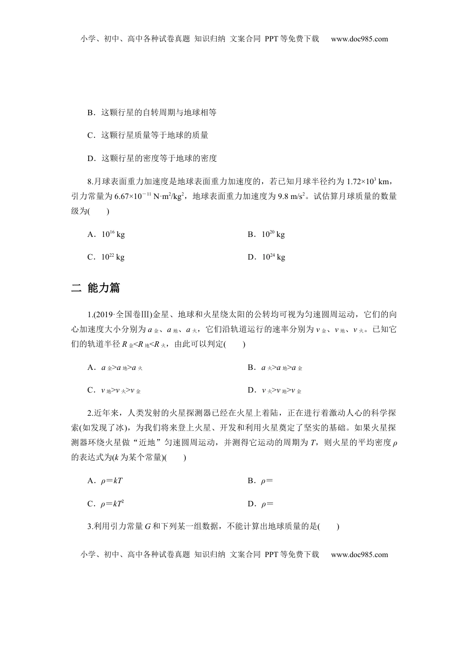 高中物理 必修2  7.3万有引力理论的成就（原卷版）.docx