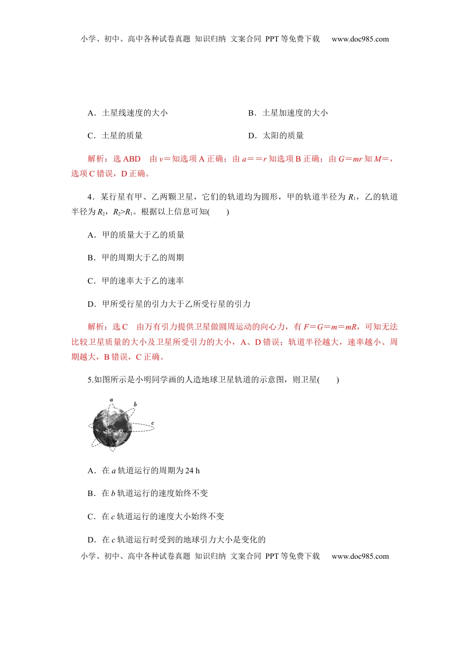 高中物理 必修2  7.3万有引力理论的成就（解析版）.docx