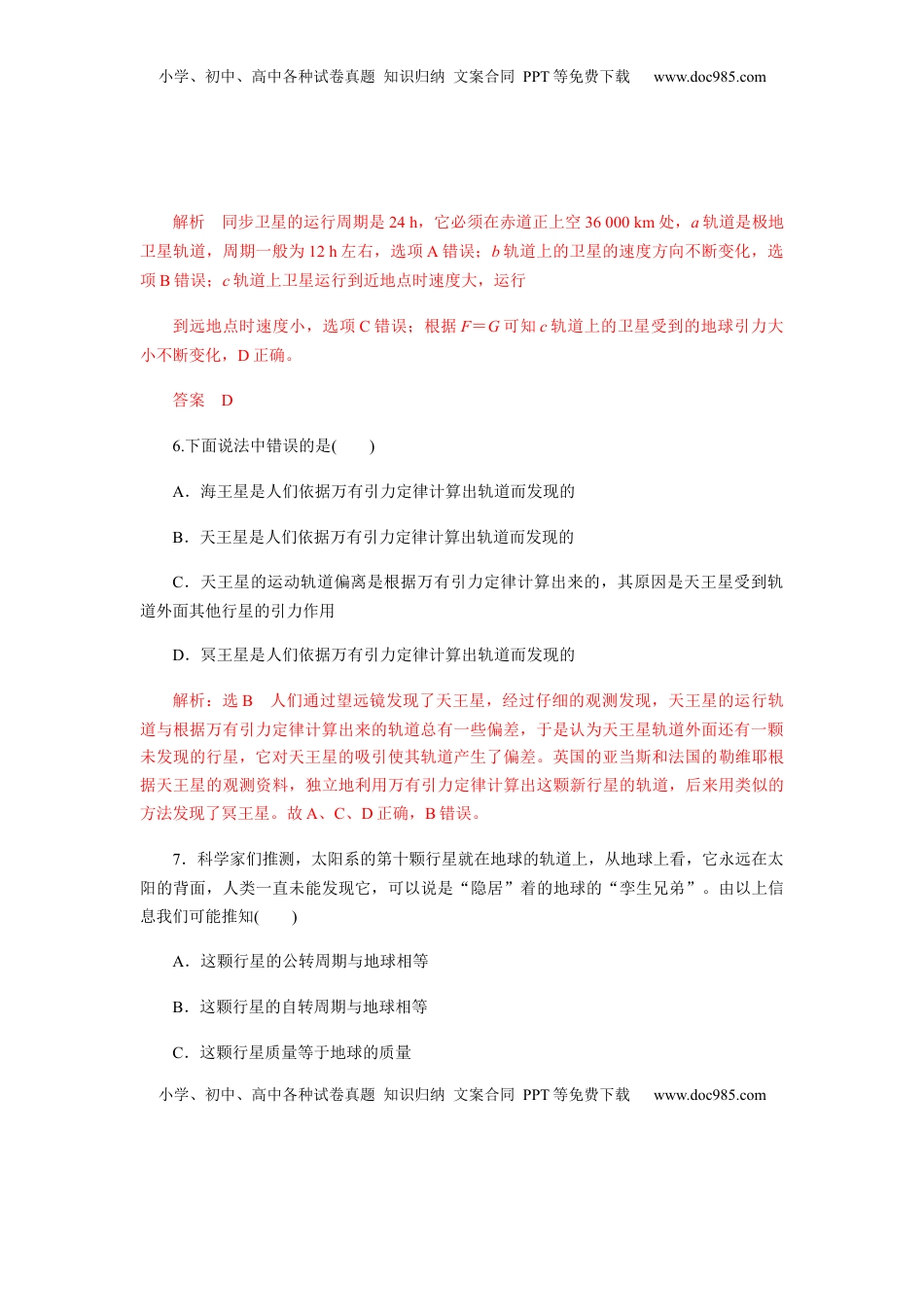 高中物理 必修2  7.3万有引力理论的成就（解析版）.docx