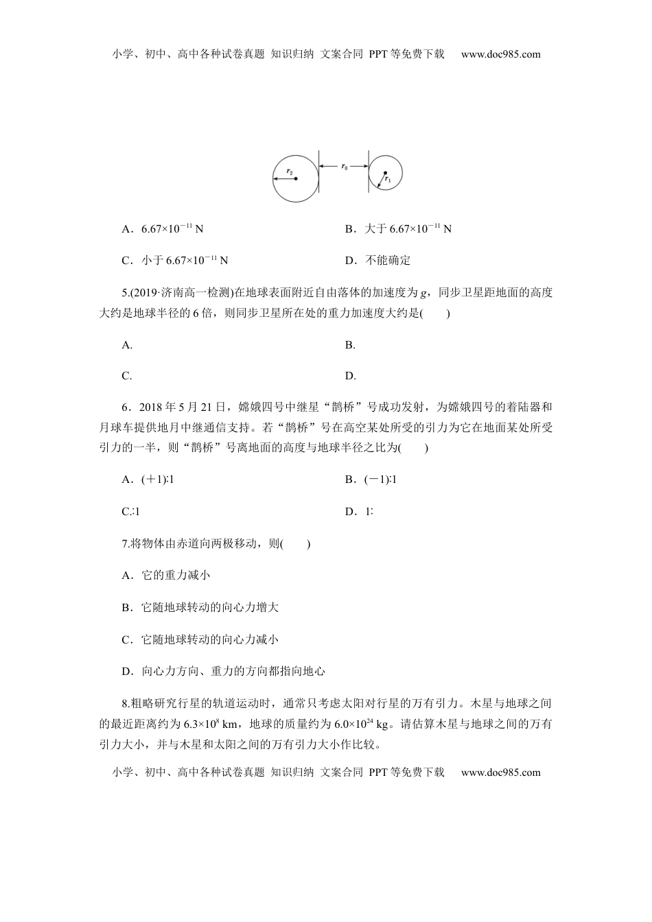 高中物理 必修2  7.2万有引力定律（原卷版）.docx