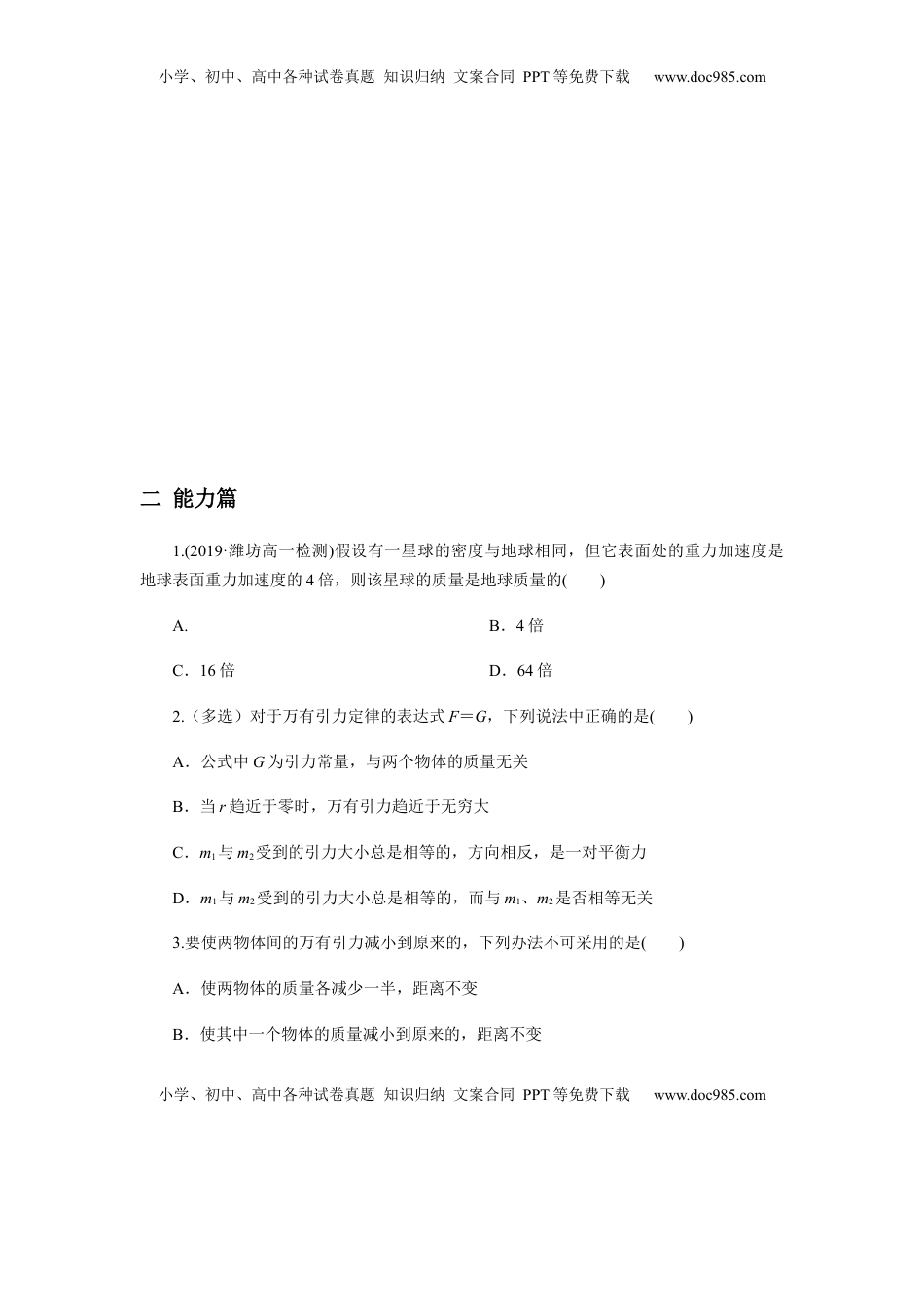 高中物理 必修2  7.2万有引力定律（原卷版）.docx