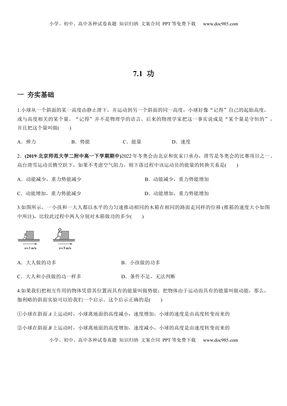 高中物理 必修2  7.2功（原卷版）.docx
