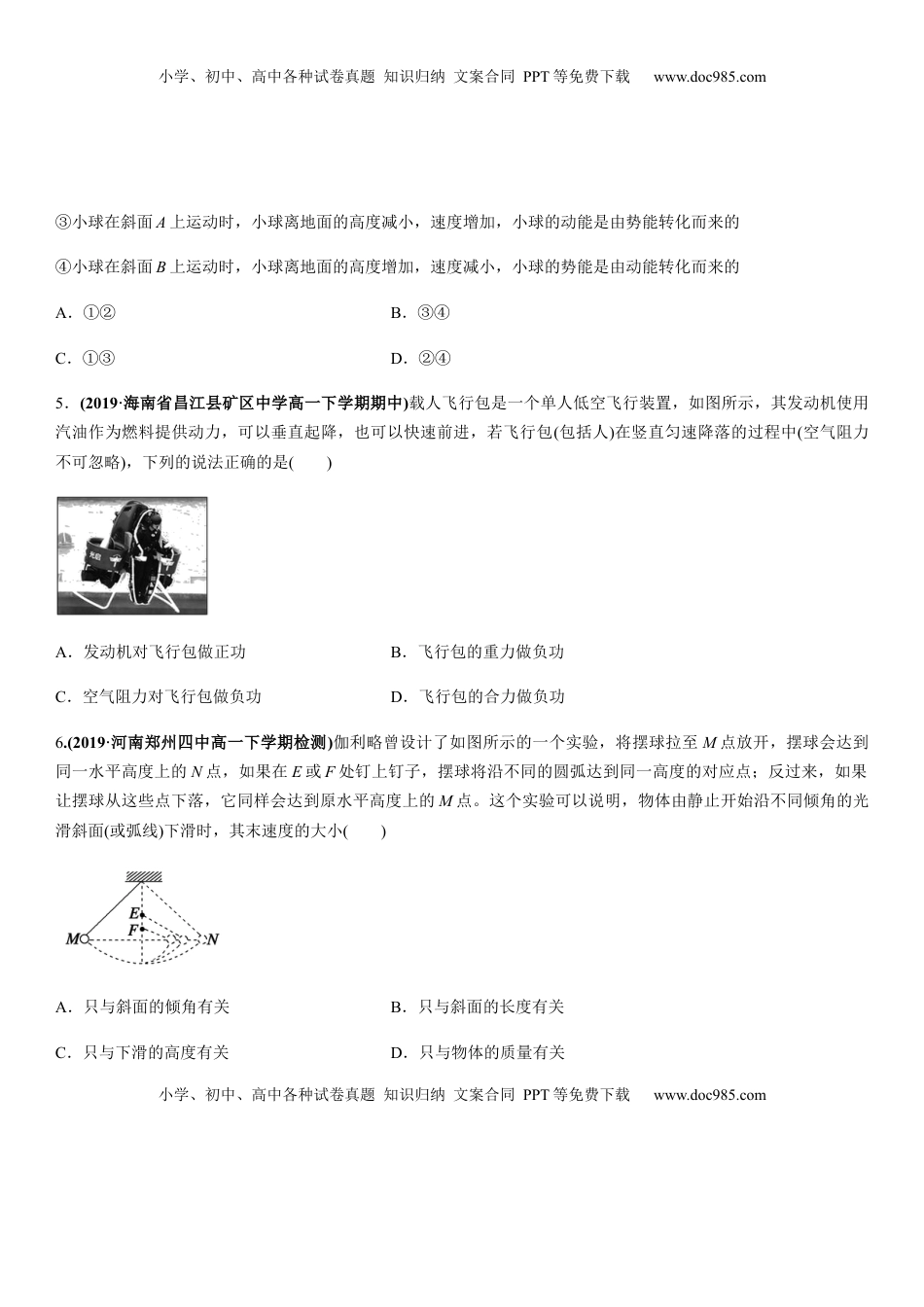 高中物理 必修2  7.2功（原卷版）.docx