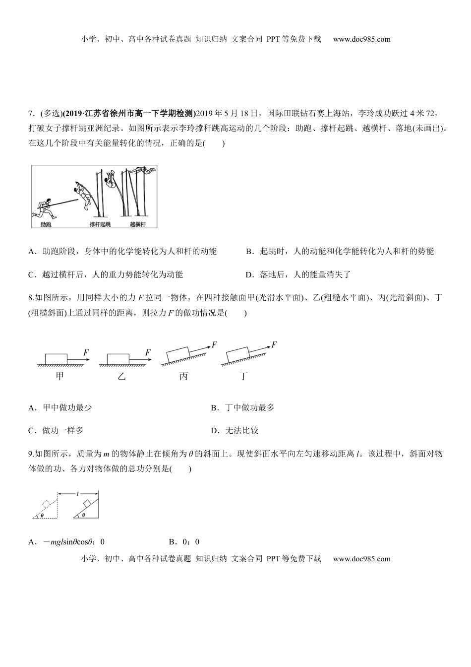 高中物理 必修2  7.2功（原卷版）.docx