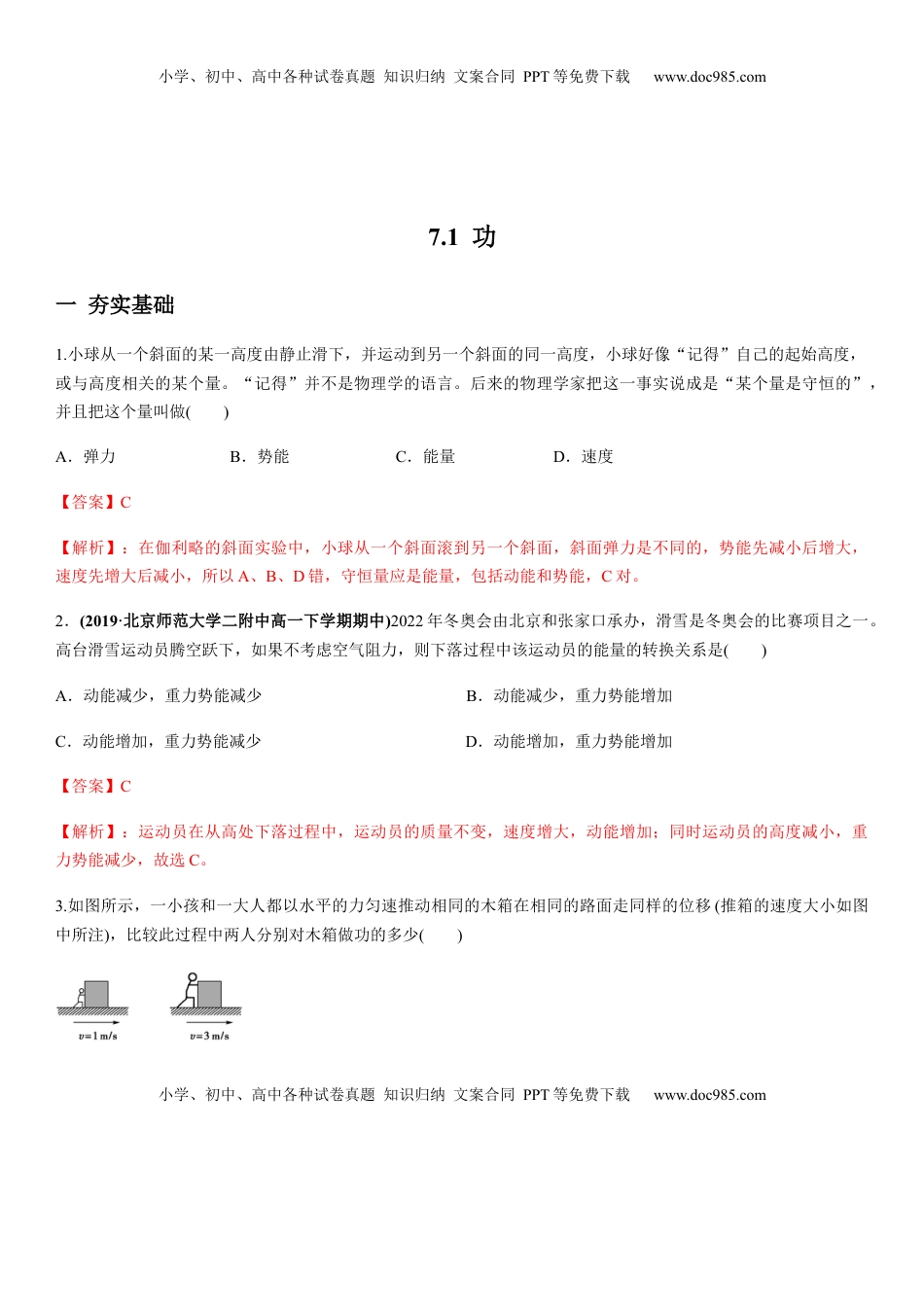 高中物理 必修2  7.2功（解析版）.docx